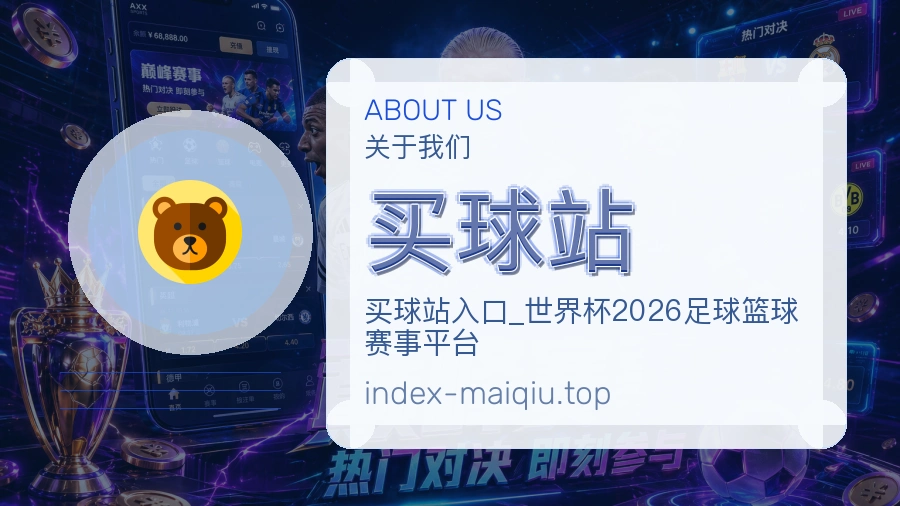 买球站体育资讯编辑说明