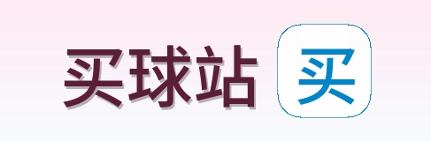 买球站品牌标识